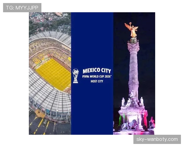 2026世界杯墨西哥城世界杯氛围如何 2026世界杯墨西哥城世界杯氛围如何